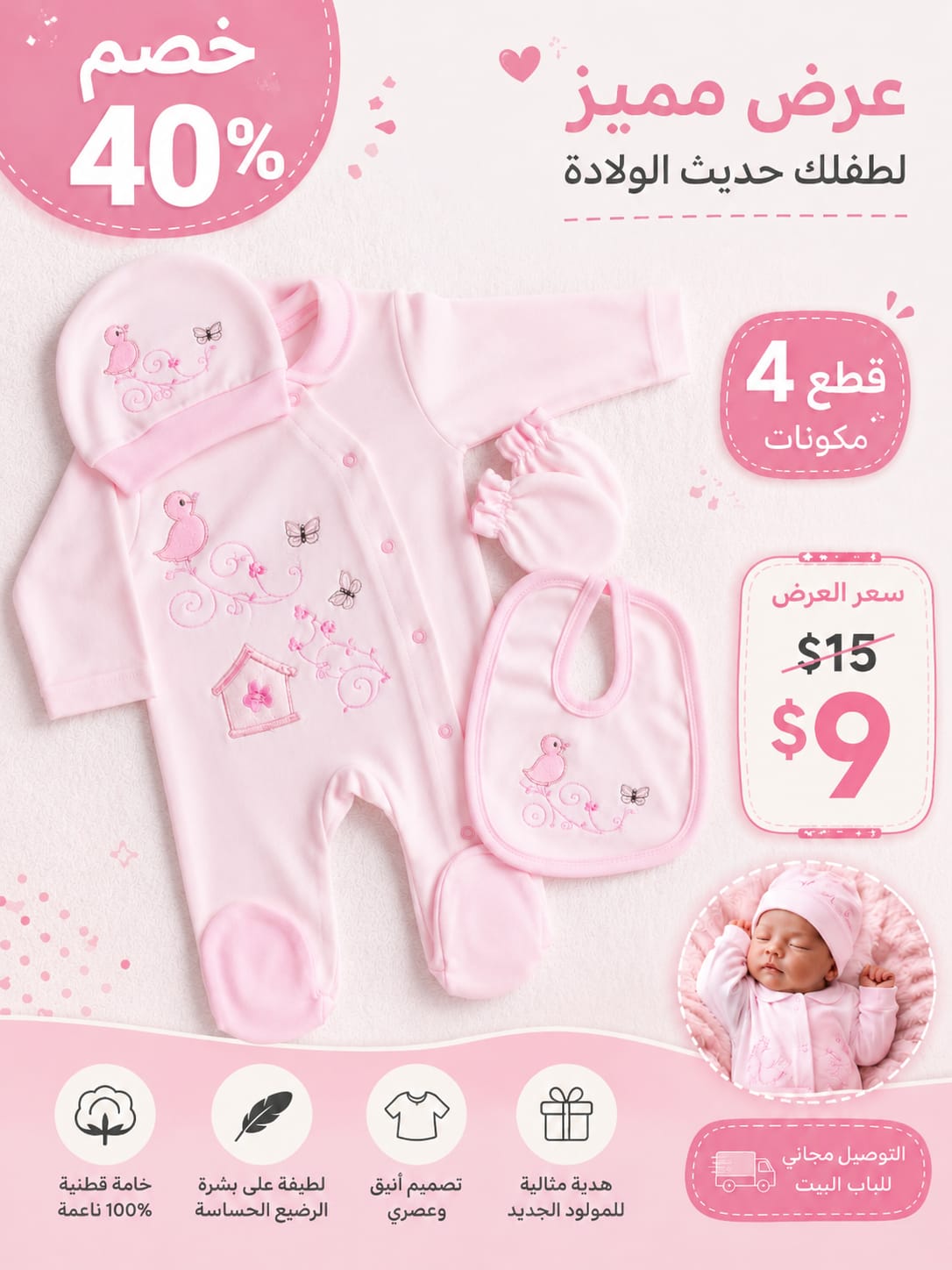 طقم مواليد 4 قطع 🩵