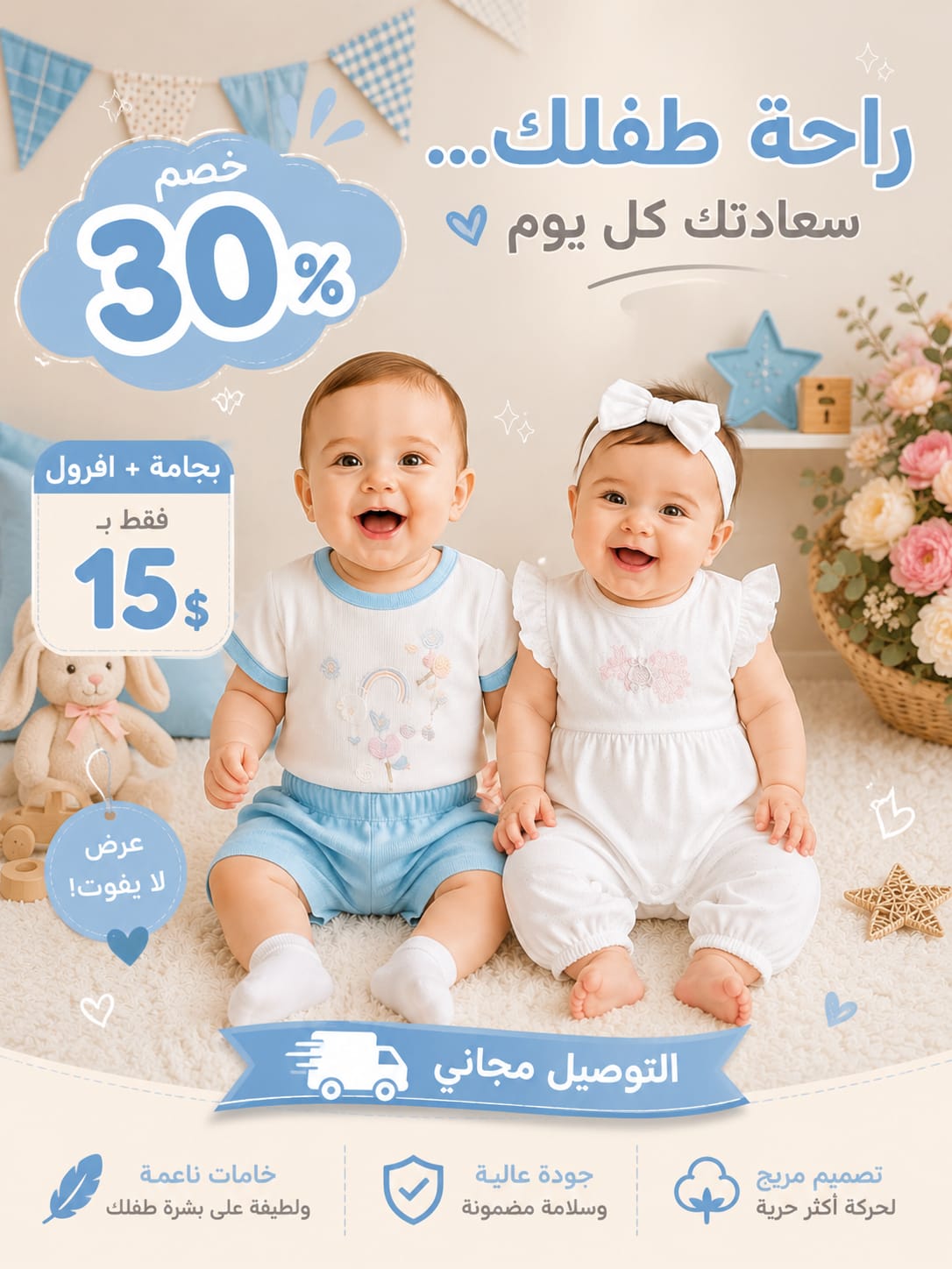 👶 طقم بيجامة + أفرول للأطفال